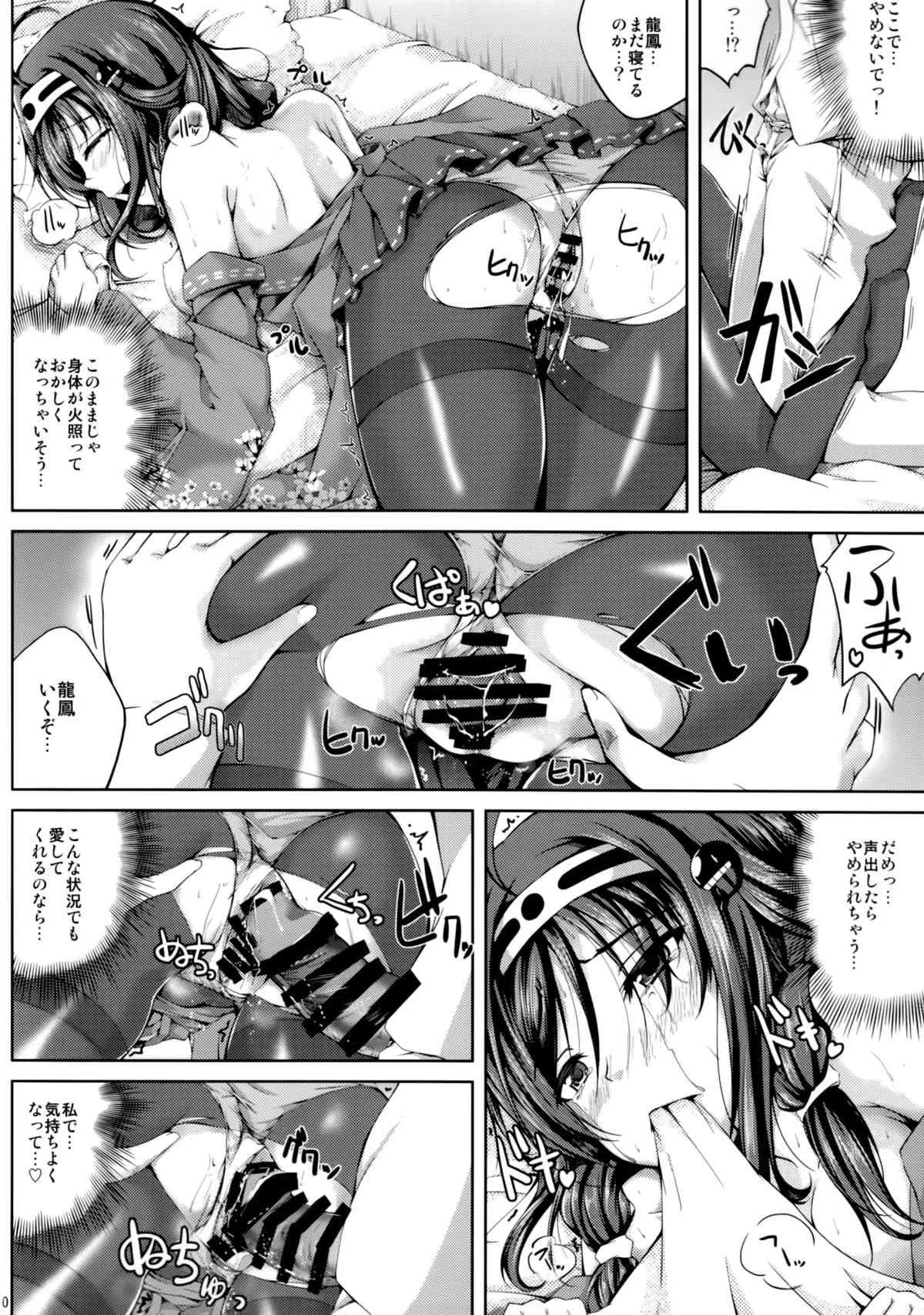 (C86) [紫陽花風味亭 (舞猫ルル)] 恋色模様8 (艦隊これくしょん -艦これ-)_9