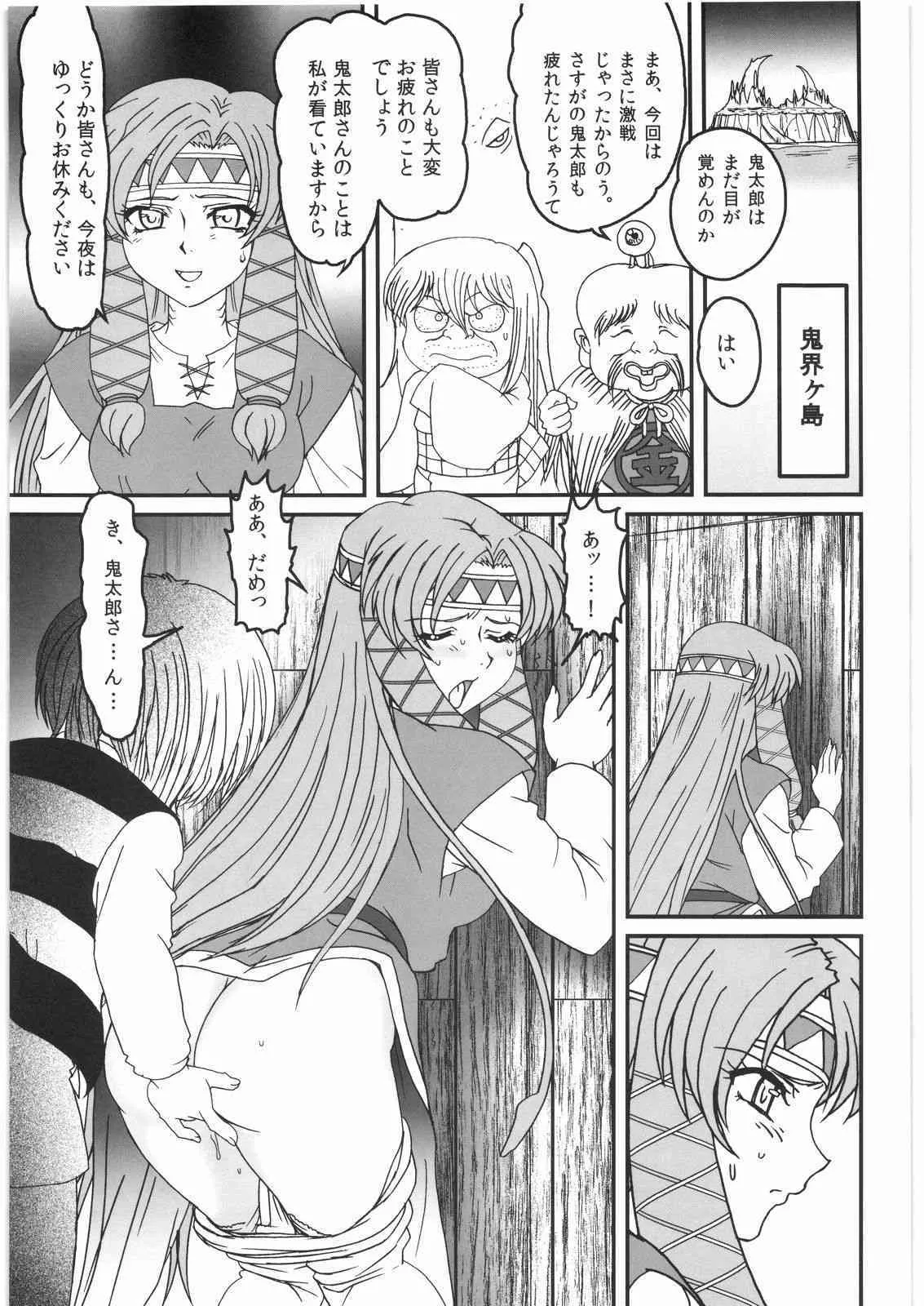 (C75) [ニポポクライシス (原価壱円)] 濡場鬼太郎 (ゲゲゲの鬼太郎)_6