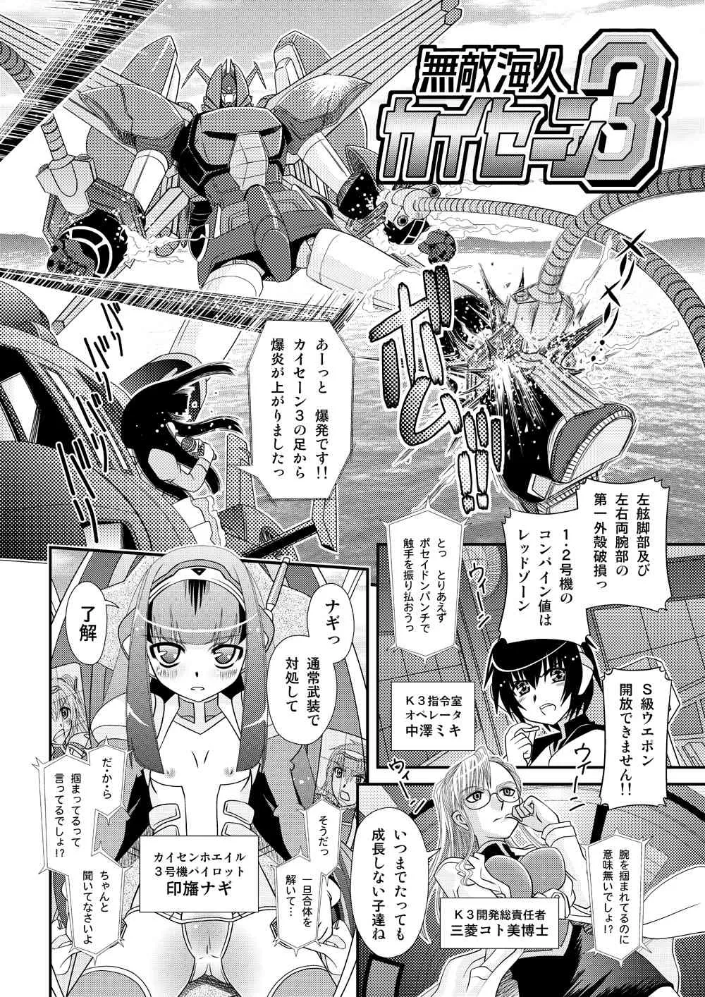 [Zummy] 無敵海人カイセーン３_2