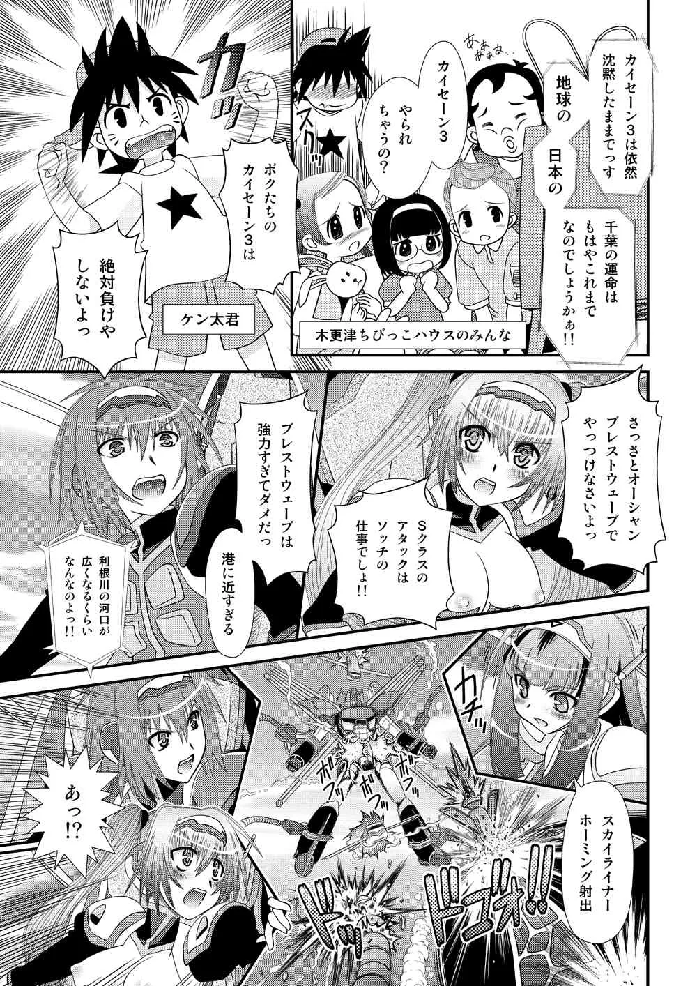[Zummy] 無敵海人カイセーン３_3