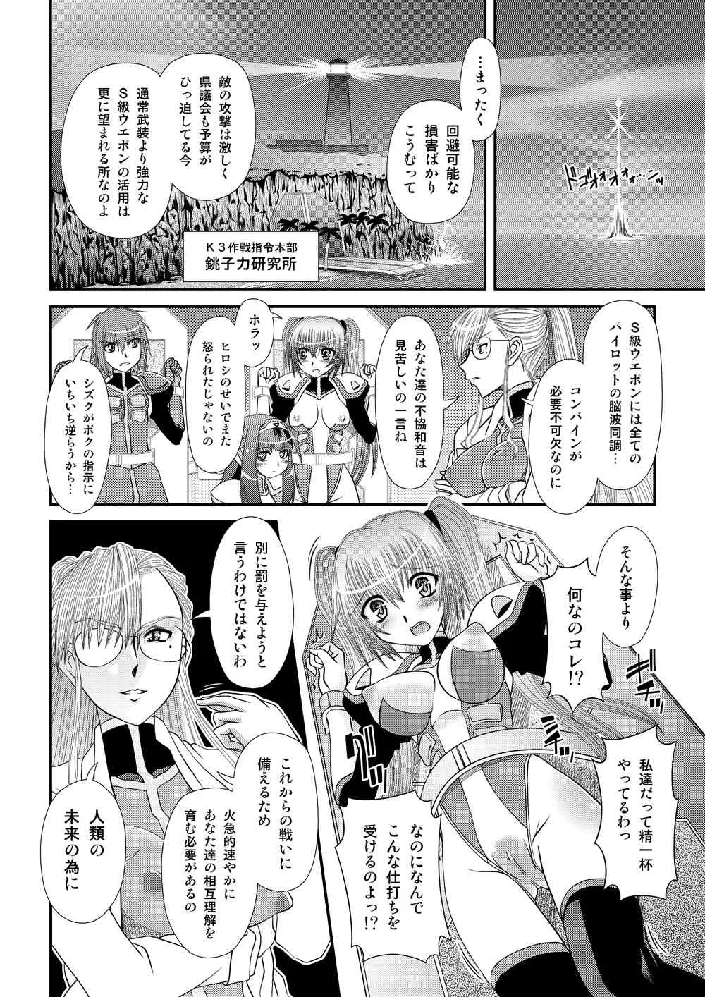 [Zummy] 無敵海人カイセーン３_4