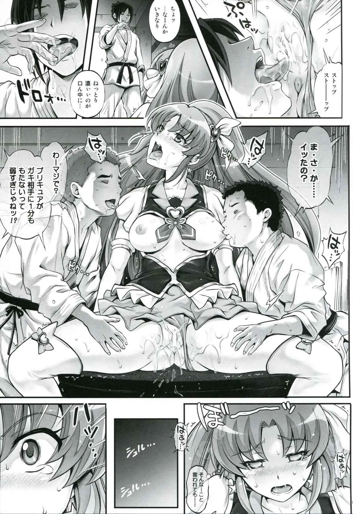 (C86) [サイクロン (冷泉, 和泉)] T-21 SaiAaaark (ハピネスチャージプリキュア！)_10