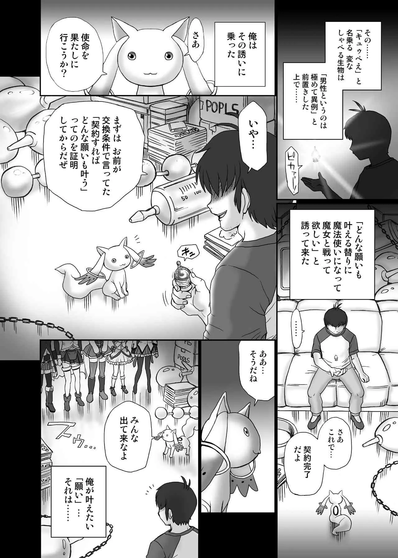 [Rat Tail (Irie Yamazaki)] 「ま○★マギ」アナル&スカトロ作品集 (魔法少女まどか☆マギカ) [DL版]_3