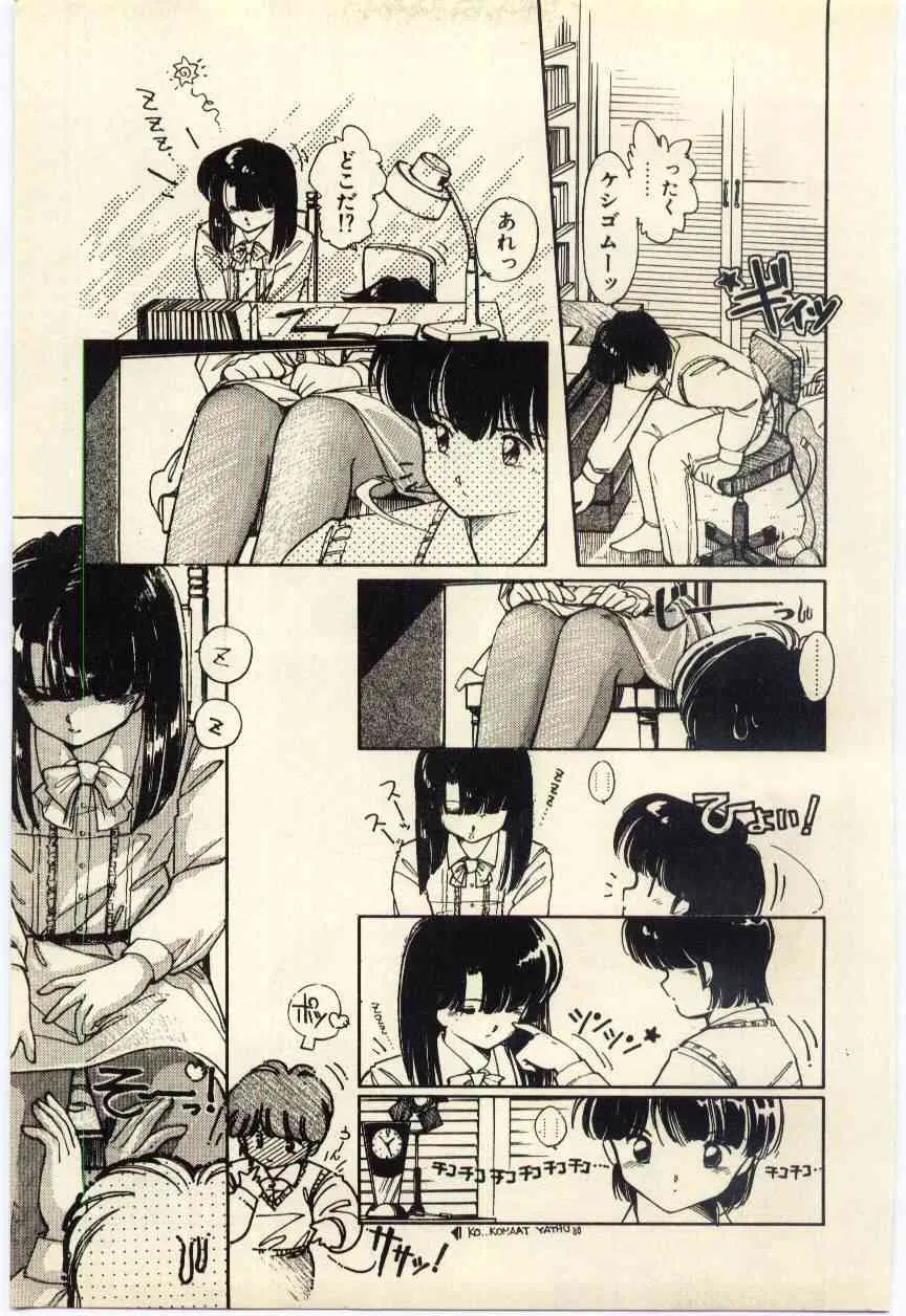 [いがらしゆう] 恋愛コンサルタント_5