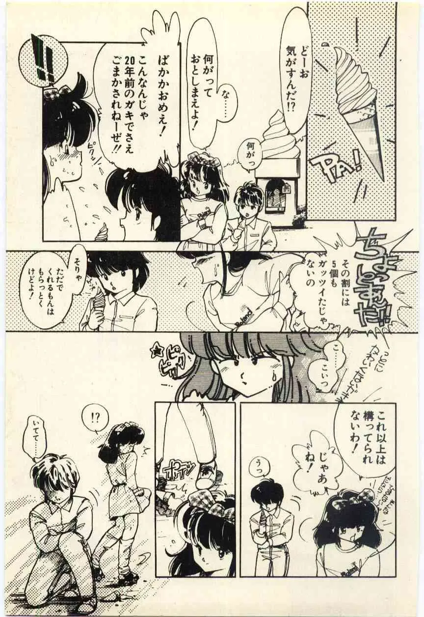 [いがらしゆう] 恋愛コンサルタント_10