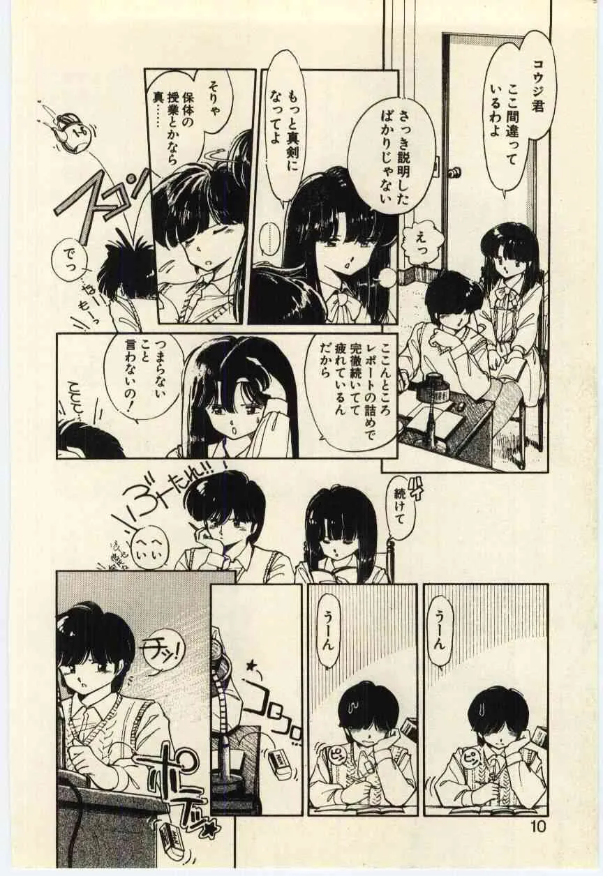 [いがらしゆう] 恋愛コンサルタント_4