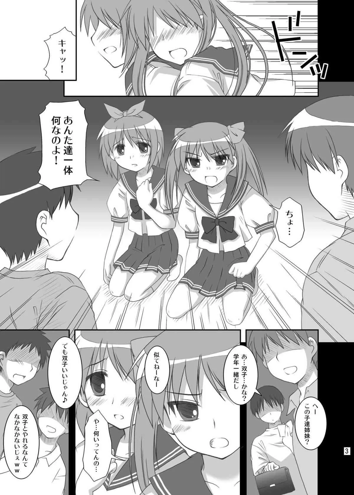 [透明通信 (はなぴん)] ひどい☆こと☆したい (らき☆すた) [DL版]_3