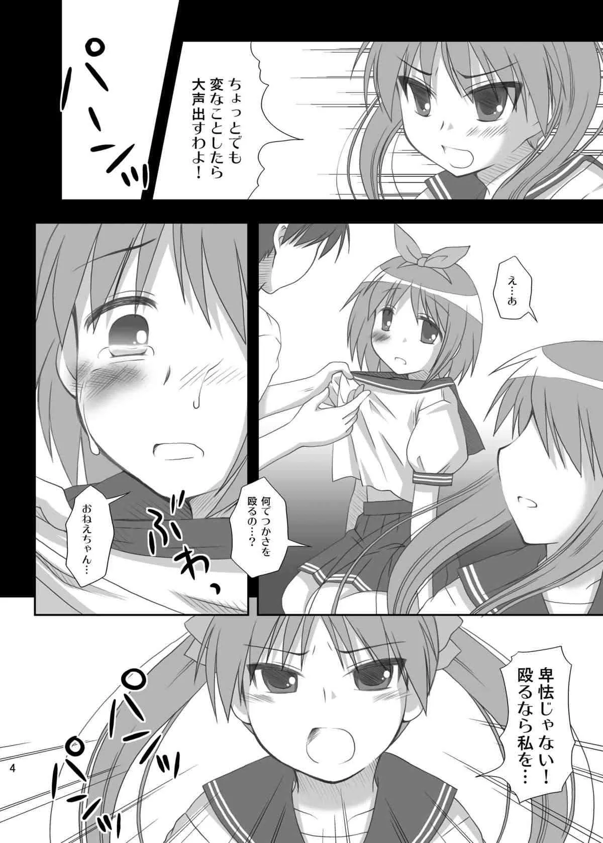 [透明通信 (はなぴん)] ひどい☆こと☆したい (らき☆すた) [DL版]_4