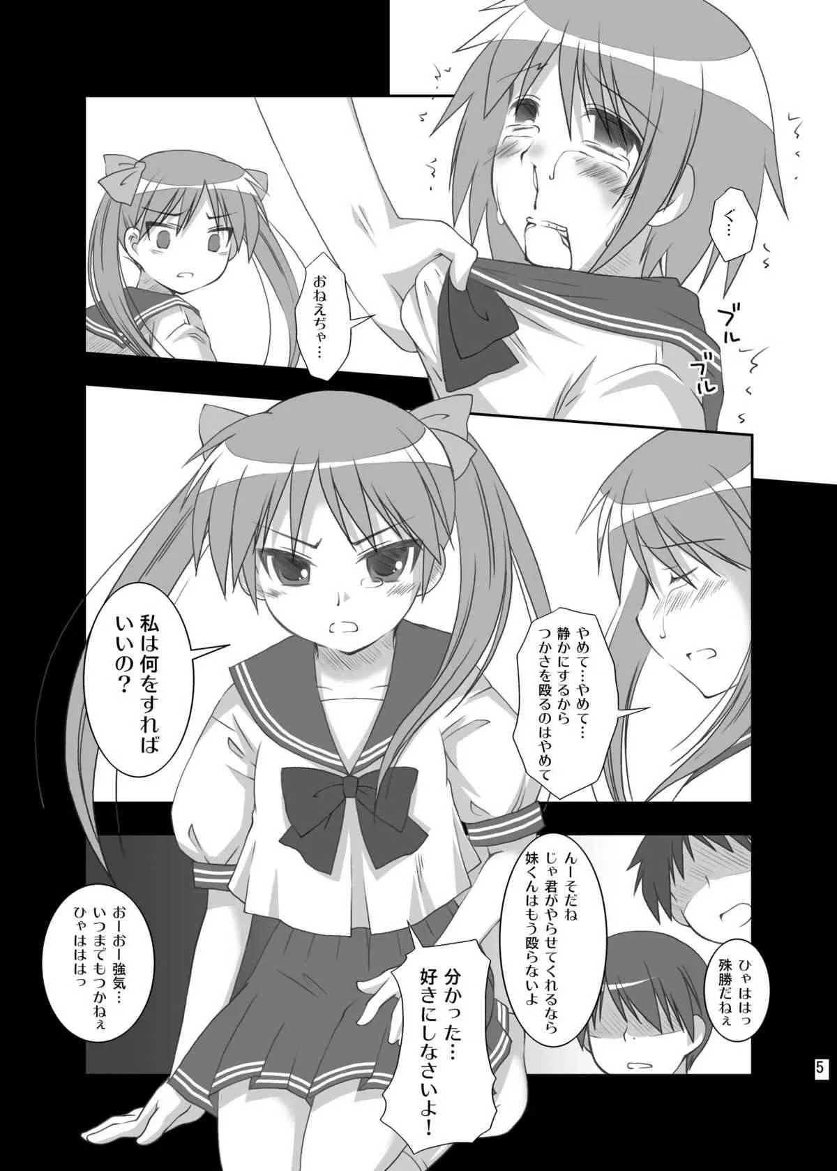 [透明通信 (はなぴん)] ひどい☆こと☆したい (らき☆すた) [DL版]_5