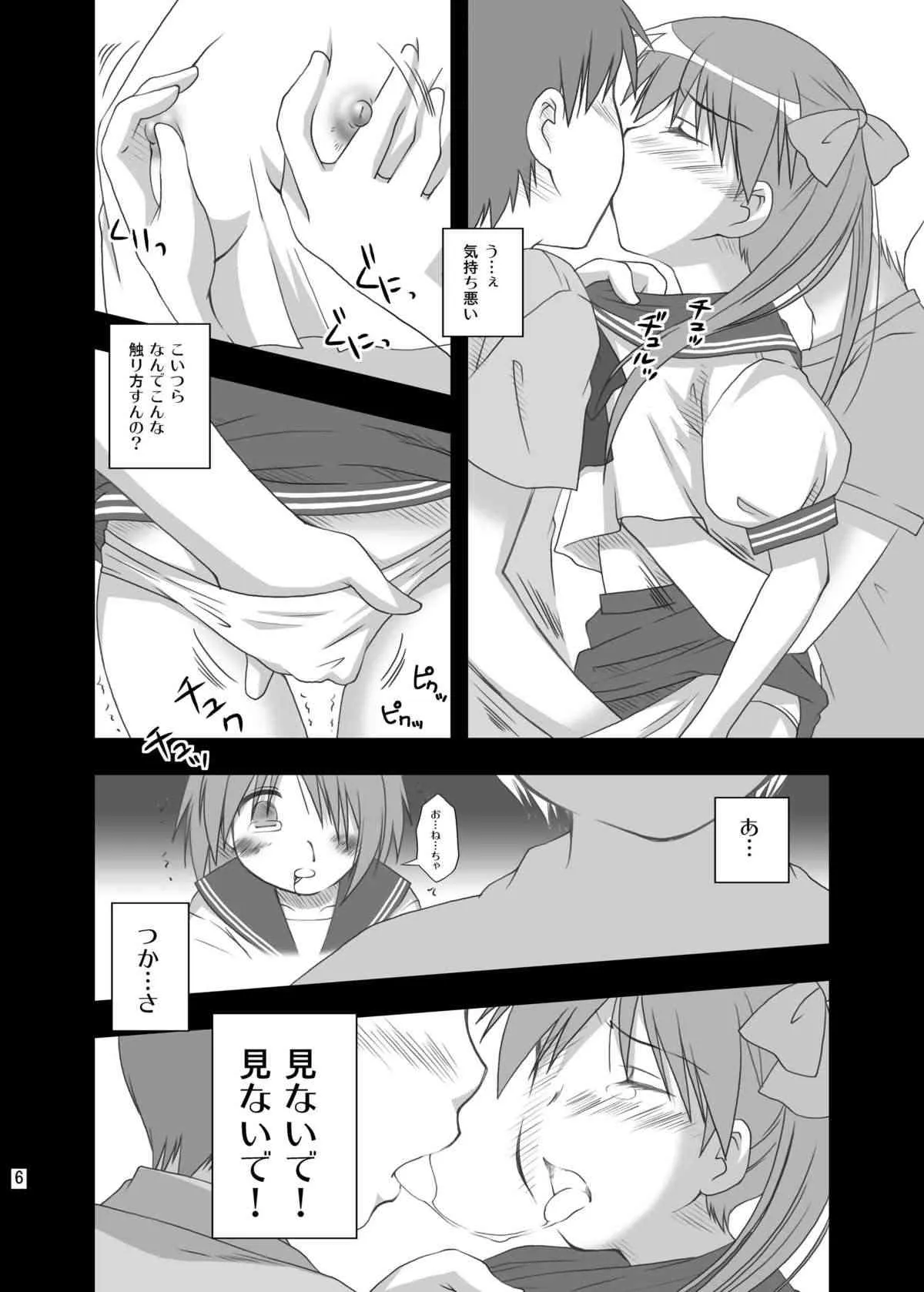 [透明通信 (はなぴん)] ひどい☆こと☆したい (らき☆すた) [DL版]_6