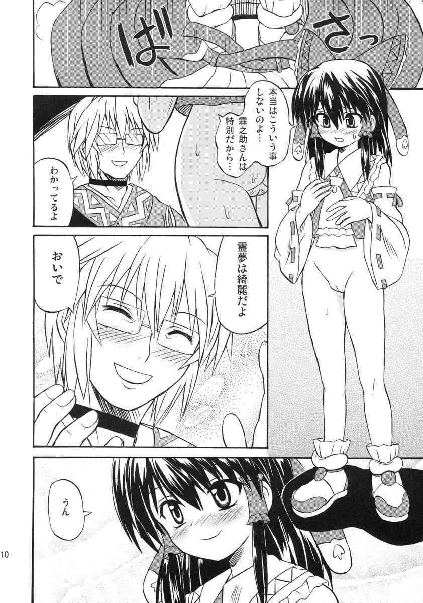[高久屋 (高久としひこ)] Koristic Violence (東方Project)_10