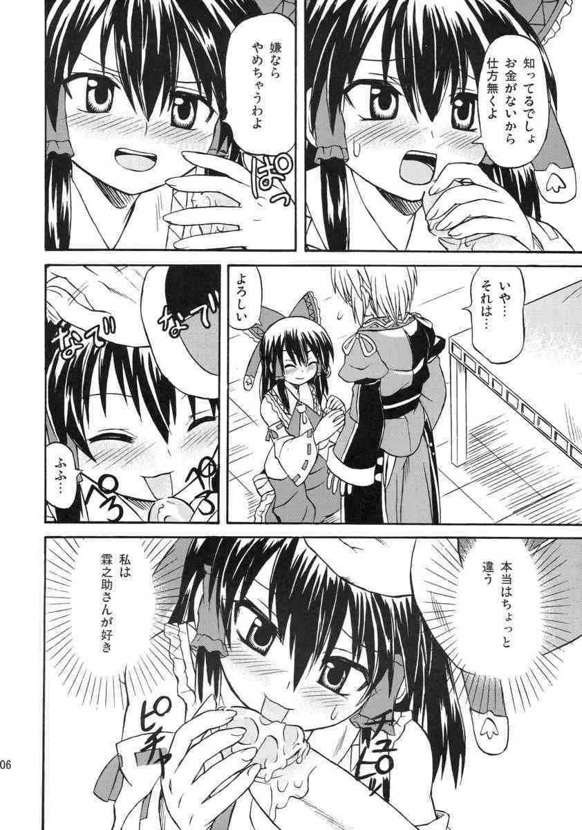 [高久屋 (高久としひこ)] Koristic Violence (東方Project)_6