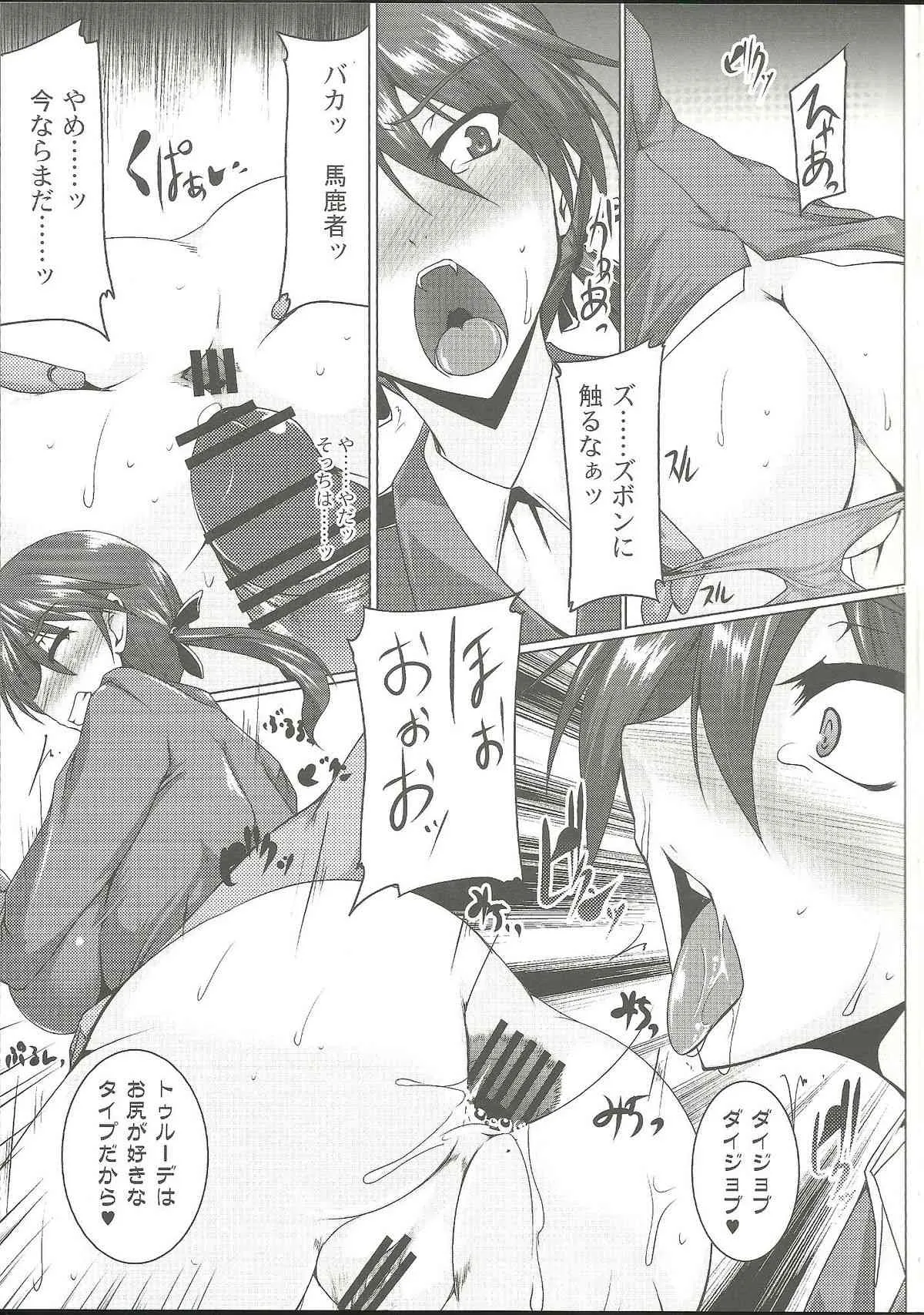 (サンクリ52) [寒天示現流 (寒天)] Booby Trap (ストライクウィッチーズ)_10