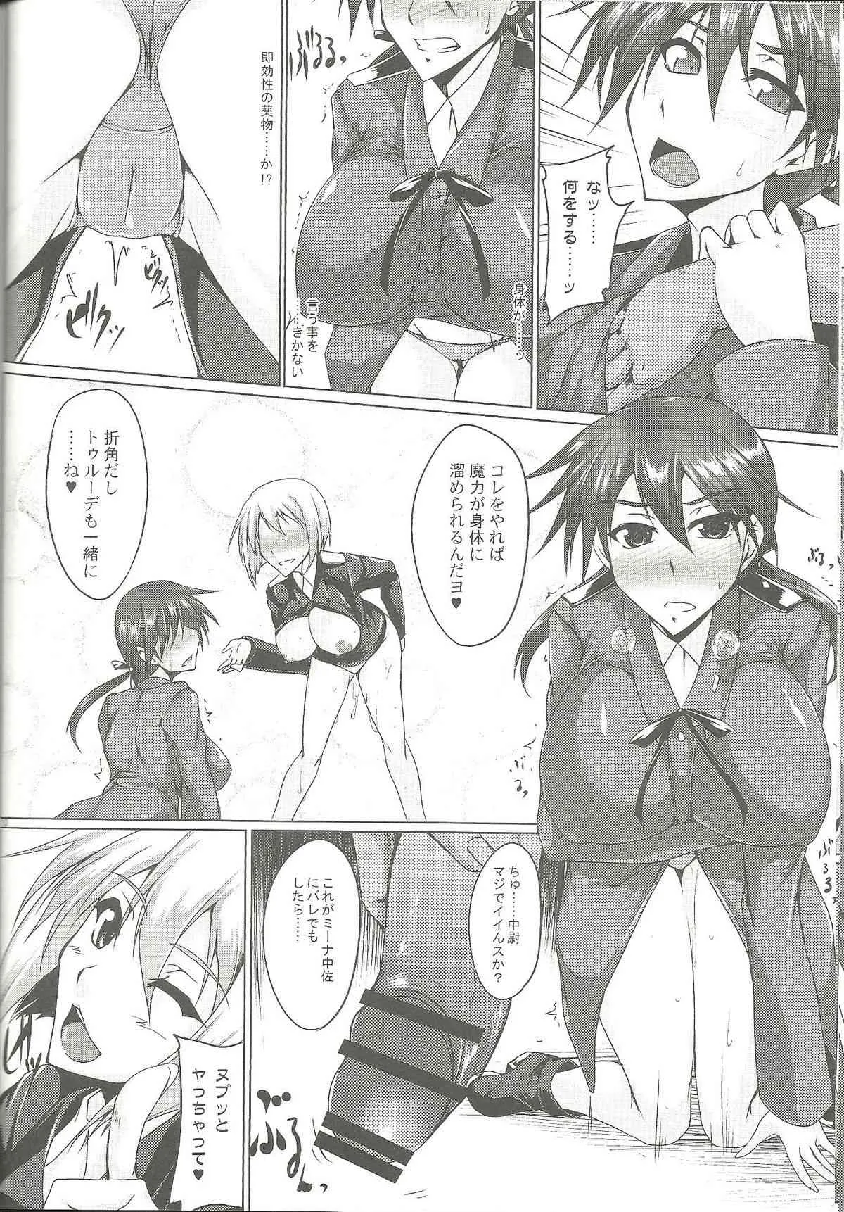 (サンクリ52) [寒天示現流 (寒天)] Booby Trap (ストライクウィッチーズ)_9