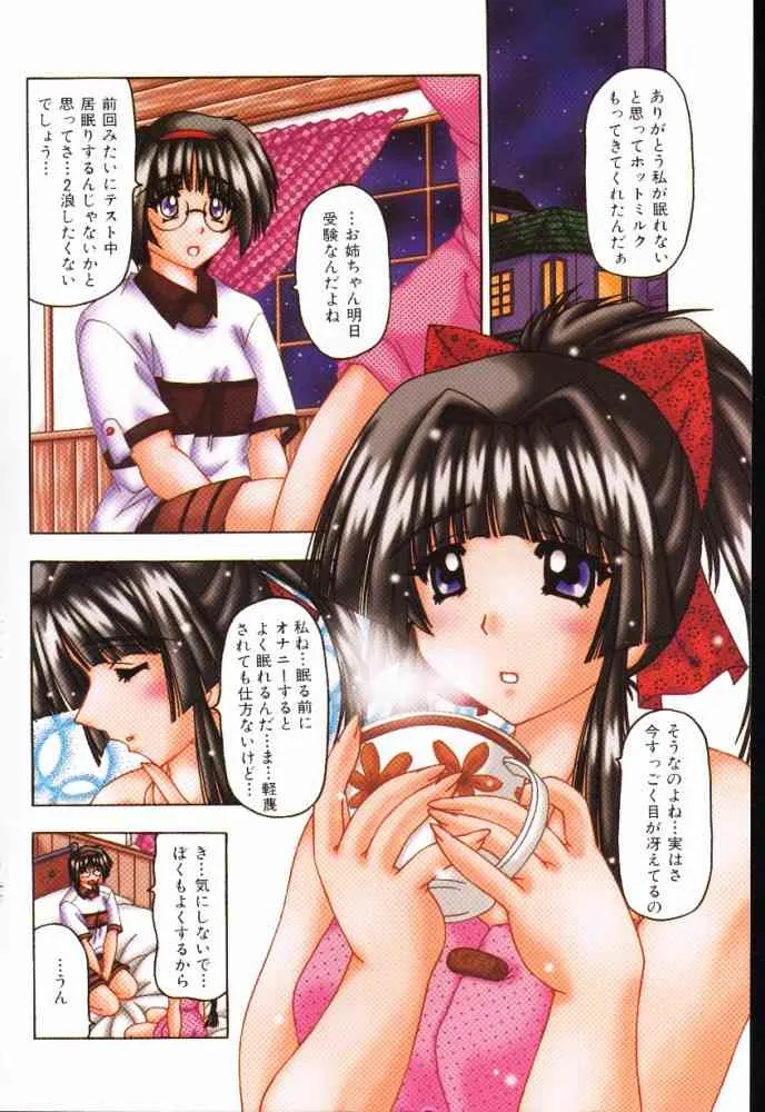 [FEENA] 愛うえおバディ_6
