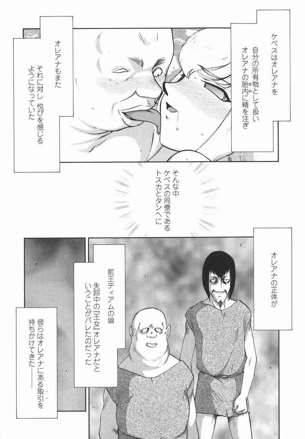 [たいらはじめ] 仮面の騎士オレアナ 後編_10