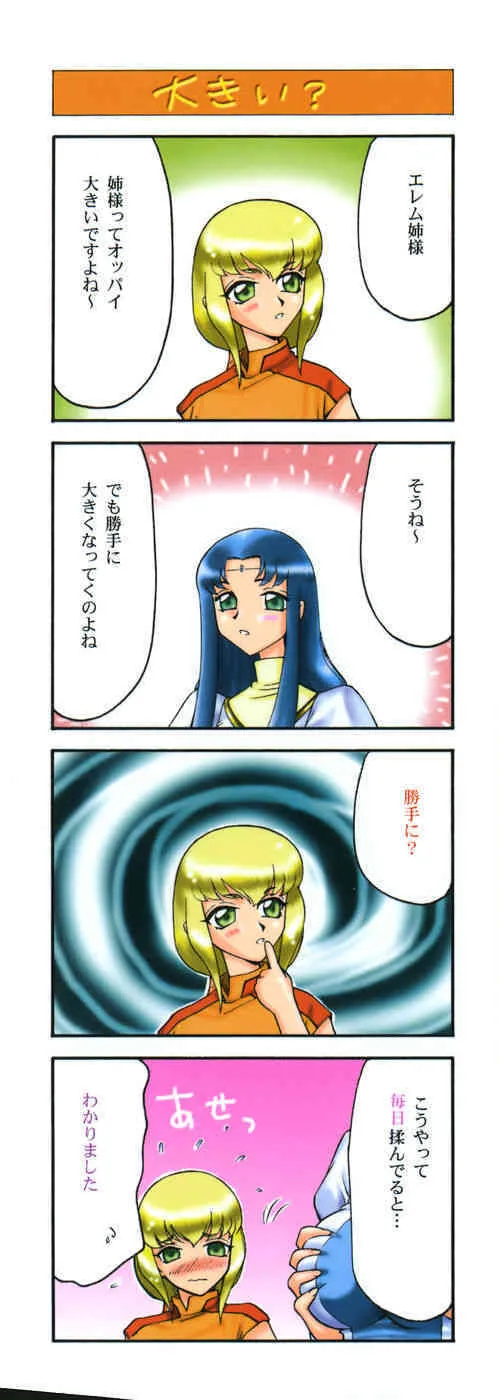 [たいらはじめ] 仮面の騎士オレアナ 後編_3