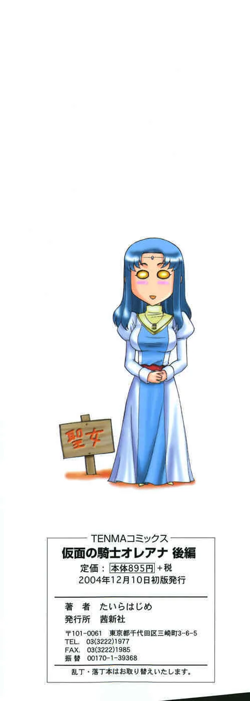 [たいらはじめ] 仮面の騎士オレアナ 後編_4