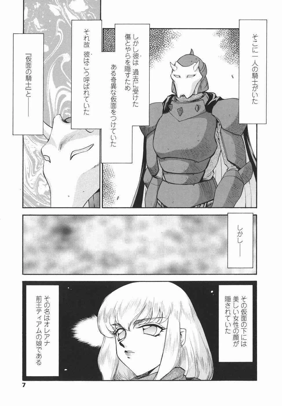 [たいらはじめ] 仮面の騎士オレアナ 後編_7