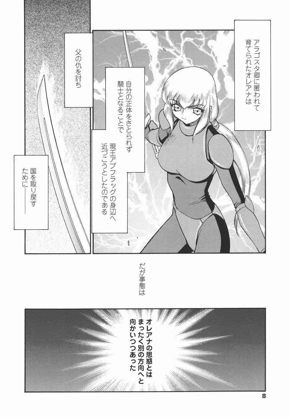 [たいらはじめ] 仮面の騎士オレアナ 後編_8