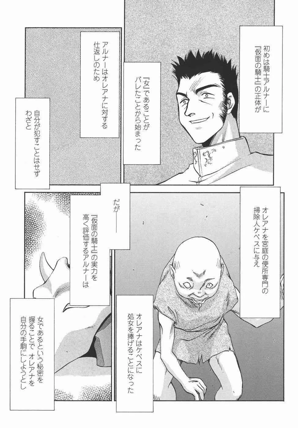 [たいらはじめ] 仮面の騎士オレアナ 後編_9