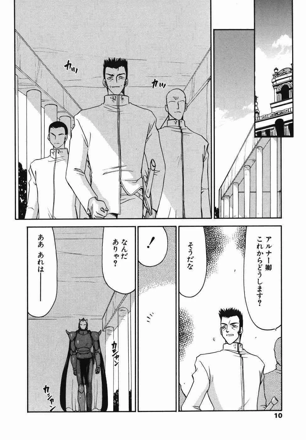 [たいらはじめ] 仮面の騎士オレアナ 前編_10