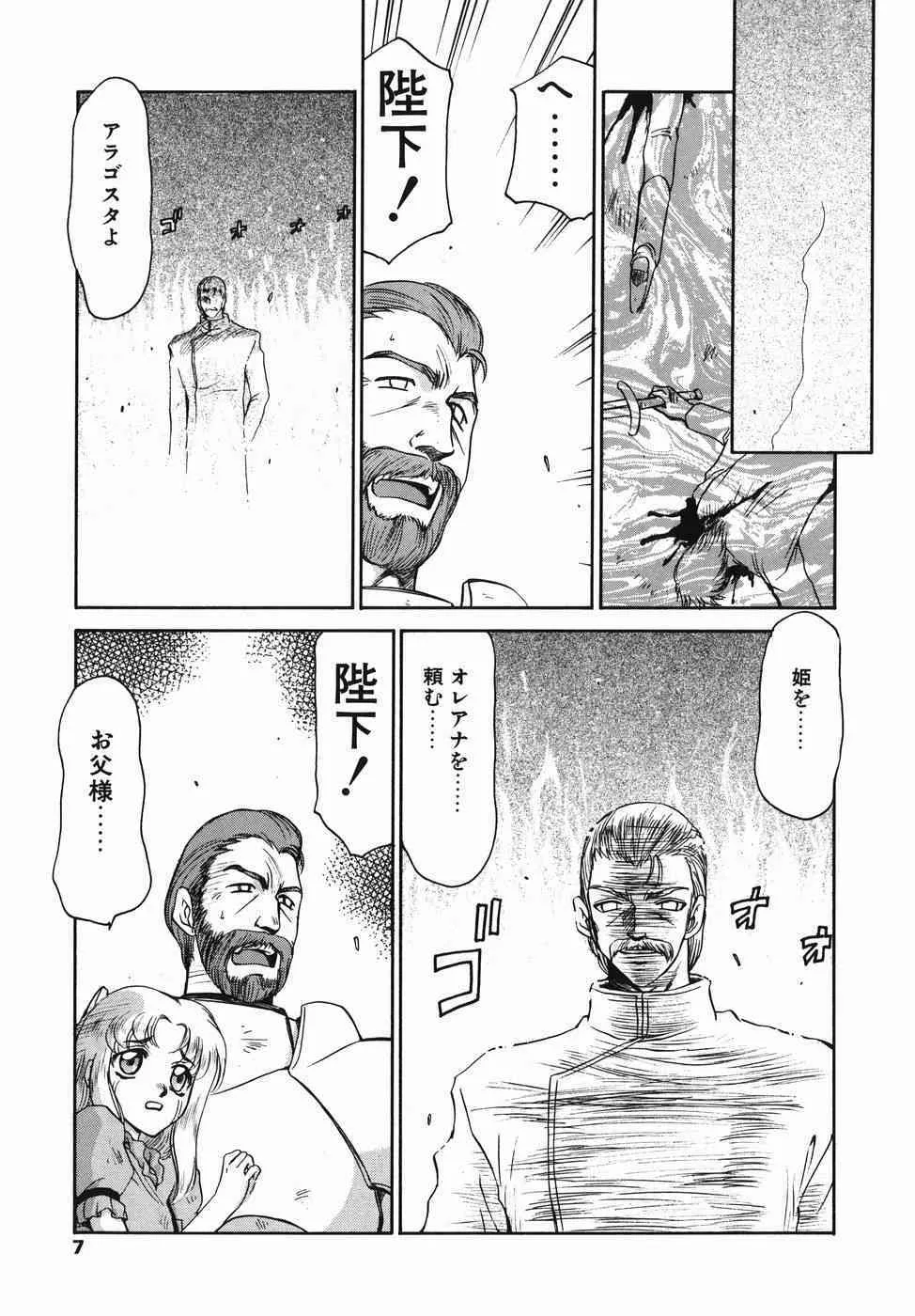 [たいらはじめ] 仮面の騎士オレアナ 前編_7