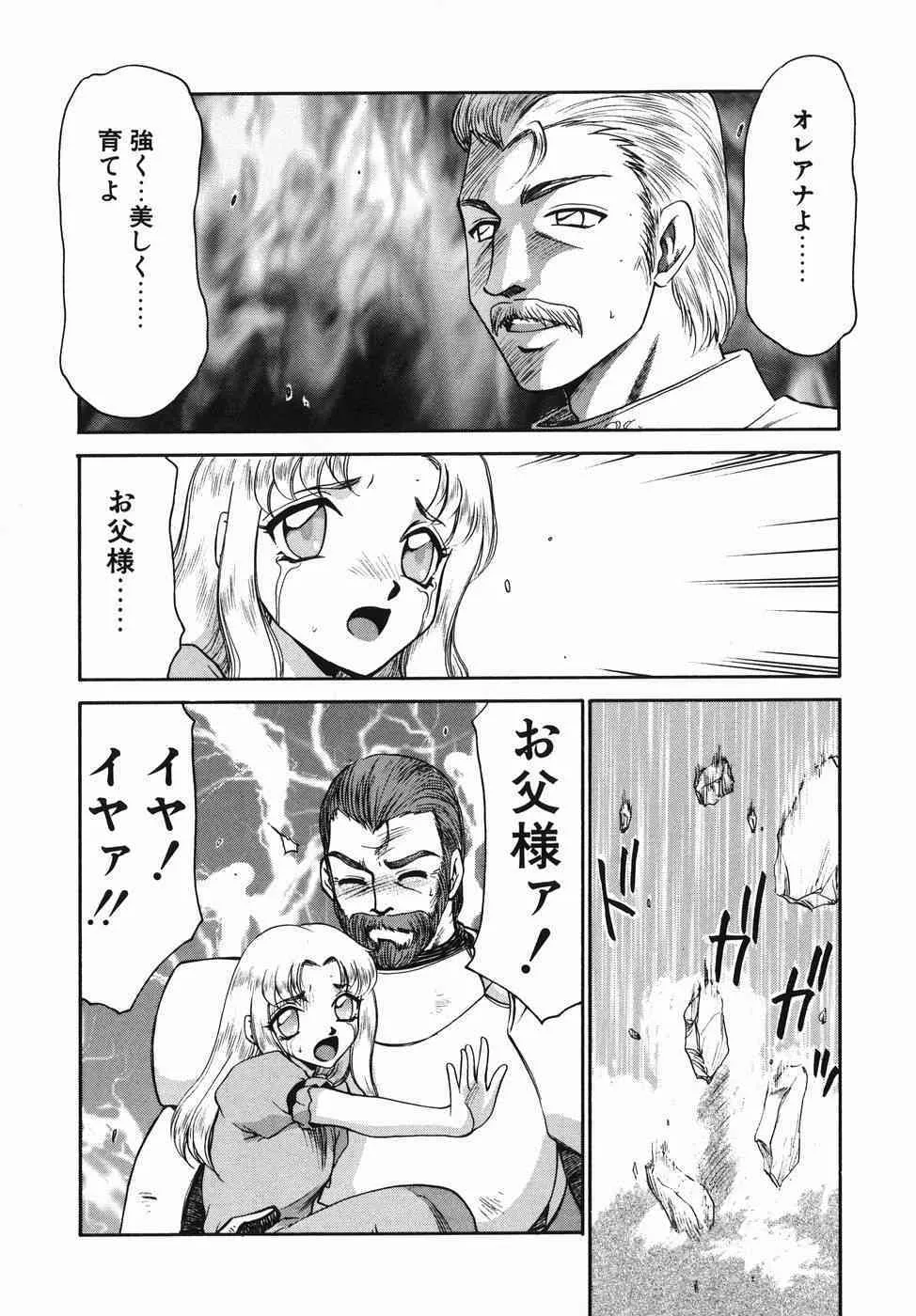 [たいらはじめ] 仮面の騎士オレアナ 前編_8