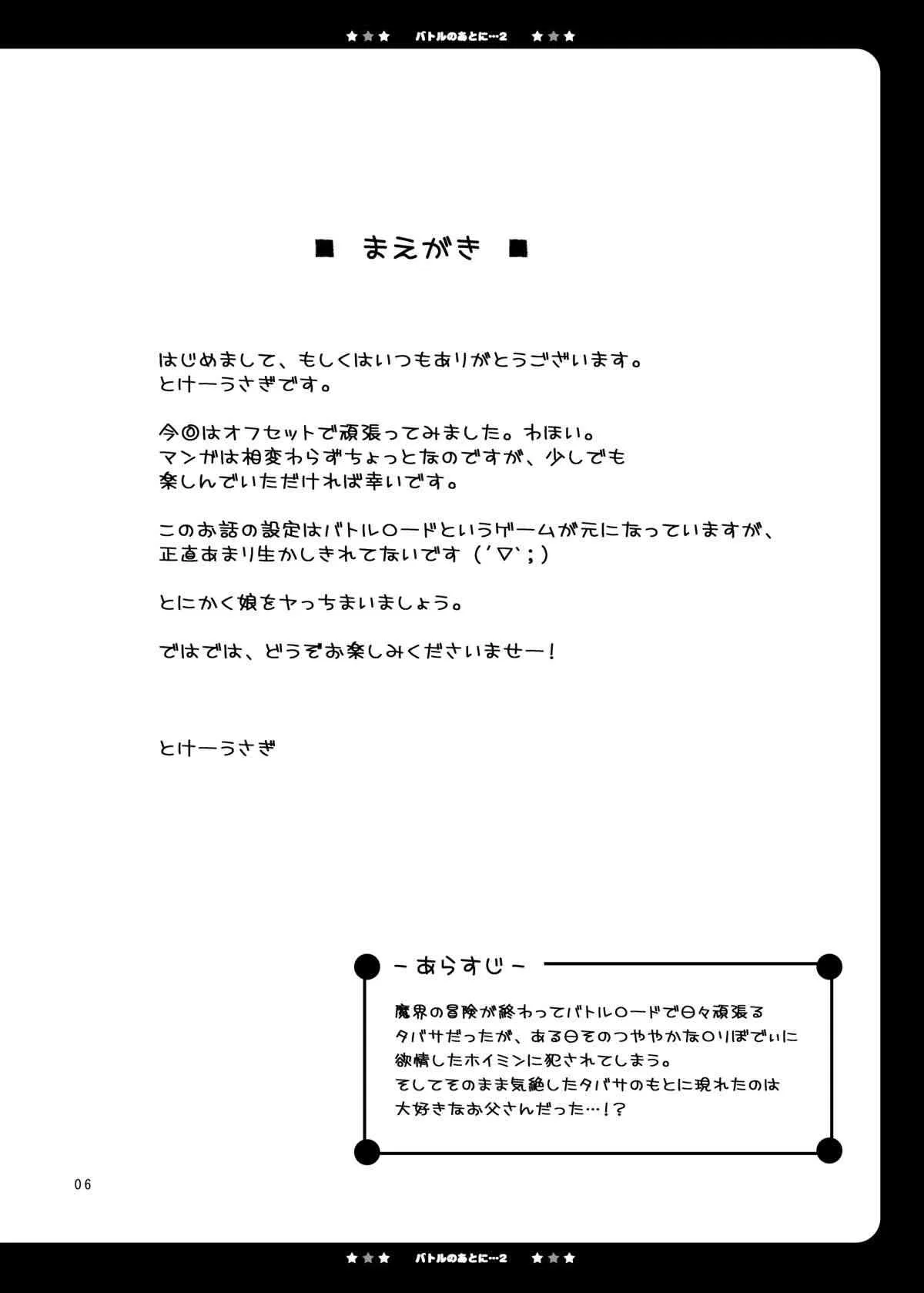 [パンとバタフライ。] バトルのあとに…2～おとうさんとH編～ (ドラゴンクエストV)_5