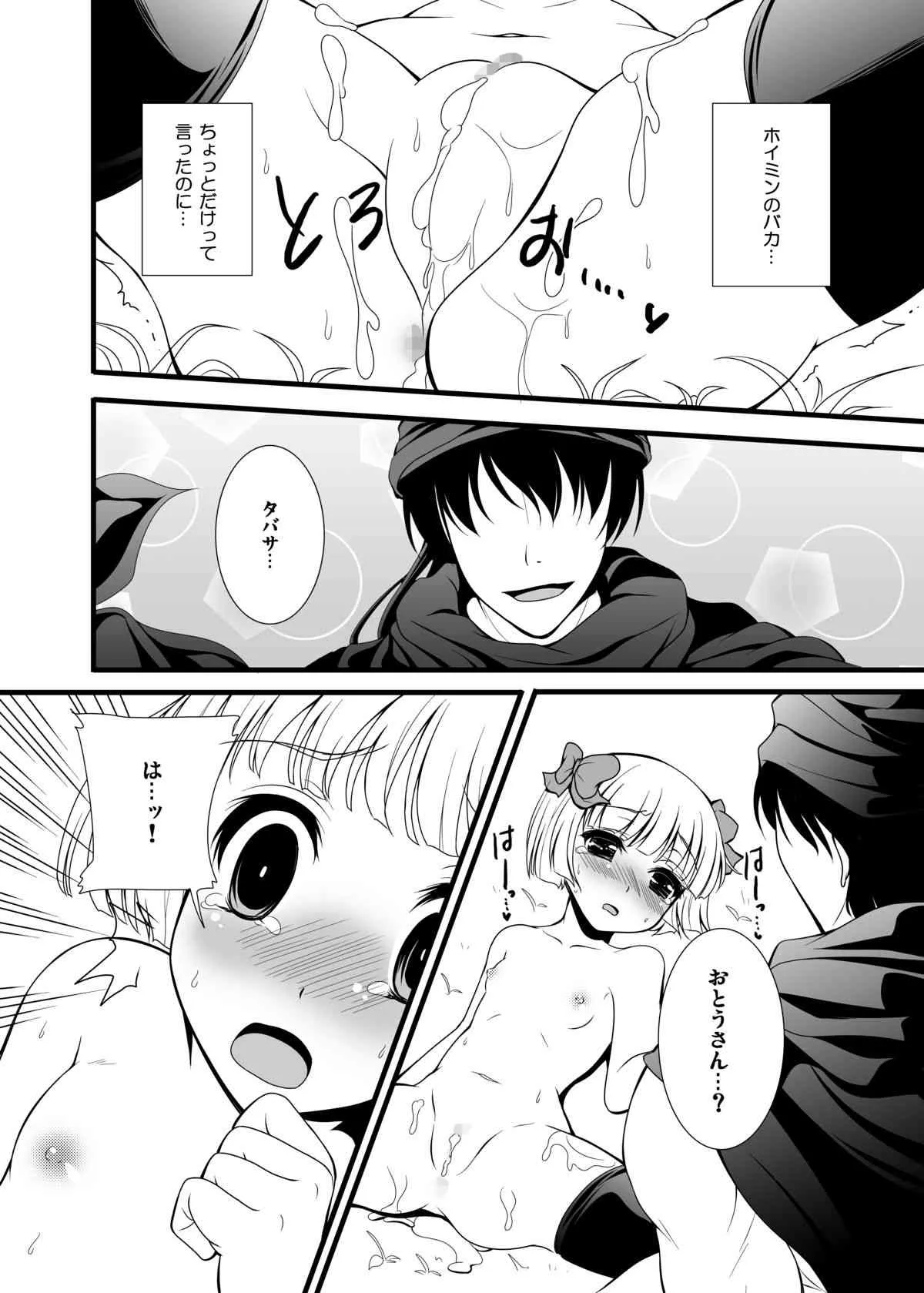 [パンとバタフライ。] バトルのあとに…2～おとうさんとH編～ (ドラゴンクエストV)_6