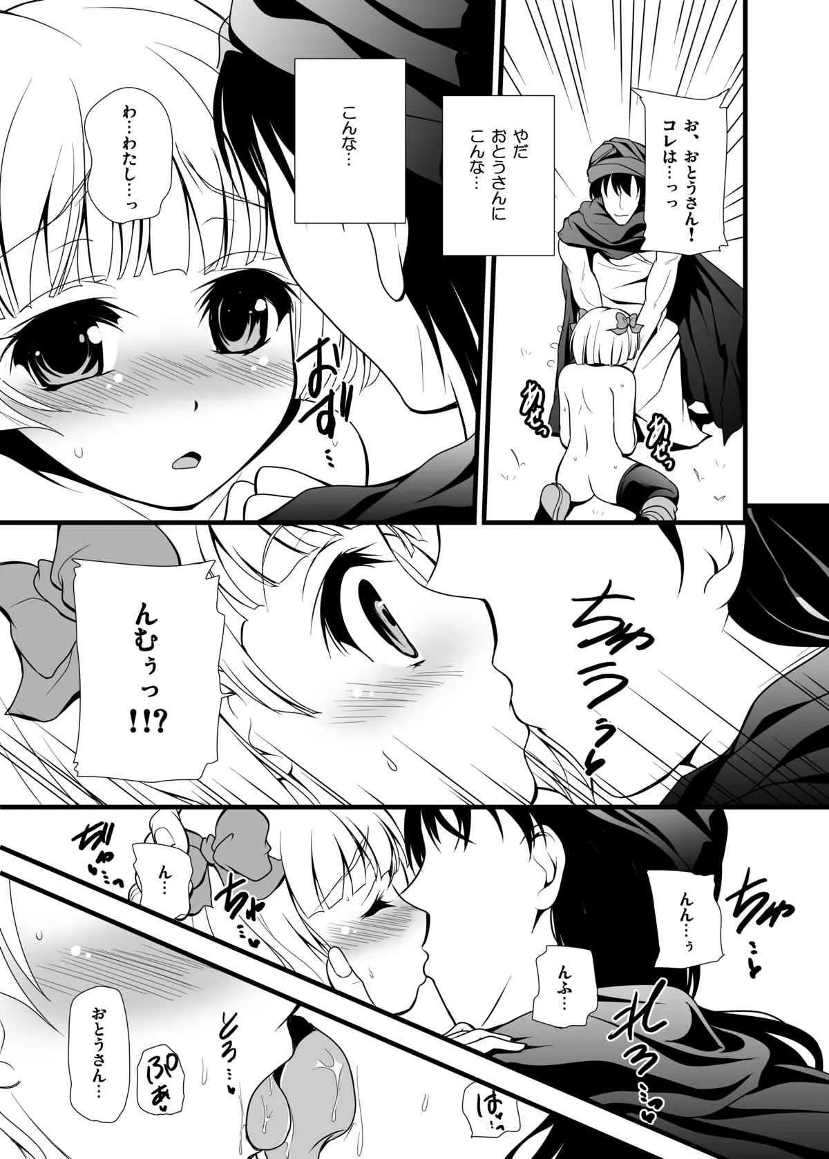 [パンとバタフライ。] バトルのあとに…2～おとうさんとH編～ (ドラゴンクエストV)_7