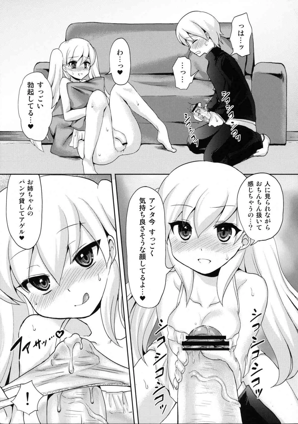 (ふたけっと8) [おしるこ缶 (ぴりりねぎ)] Twin Prime2 ～双子の玩具遊び～_5