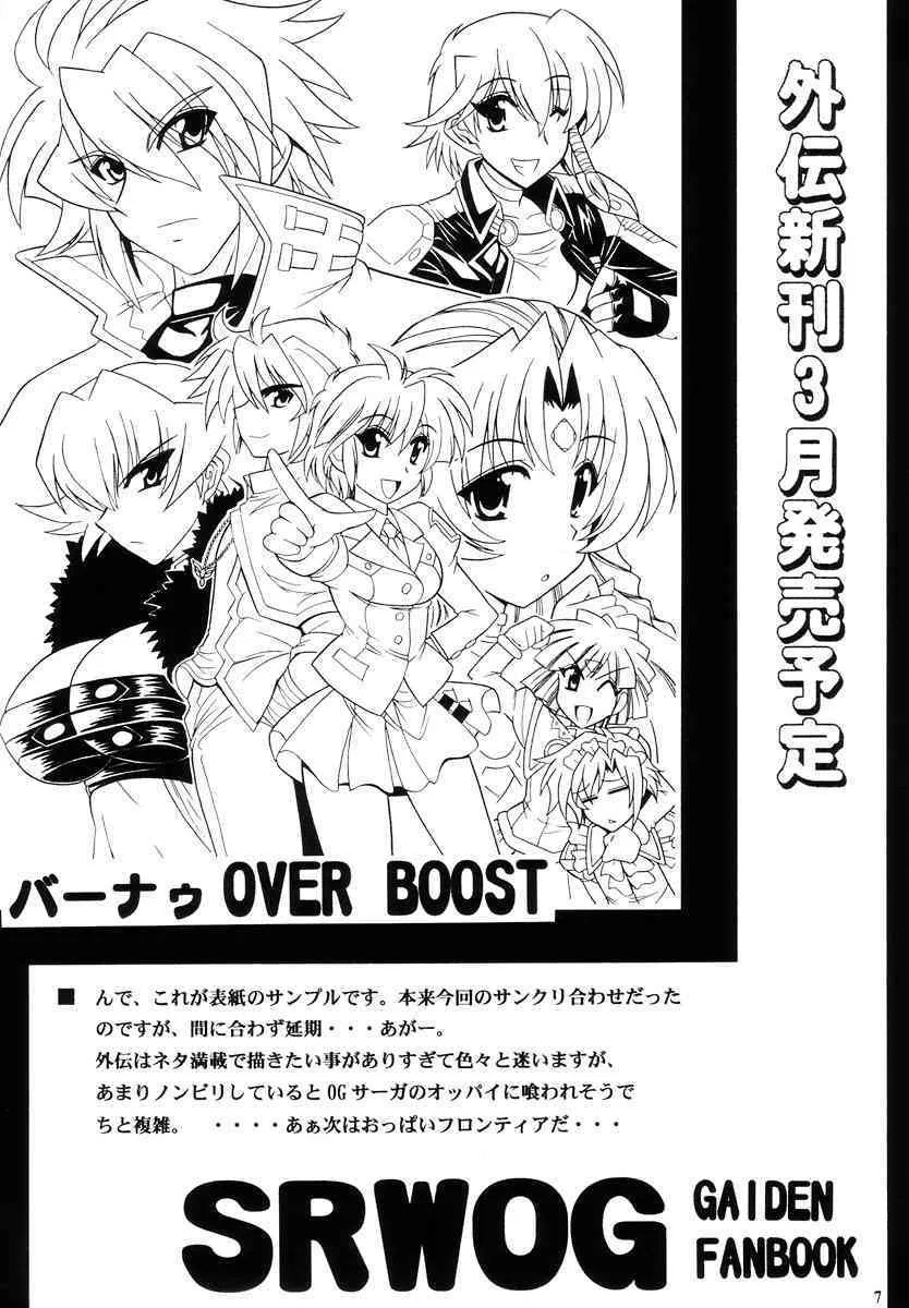 [りーず工房 (王者之風)] その場しのぎ (無限のフロンティア スーパーロボット大戦OGサーガ)_7