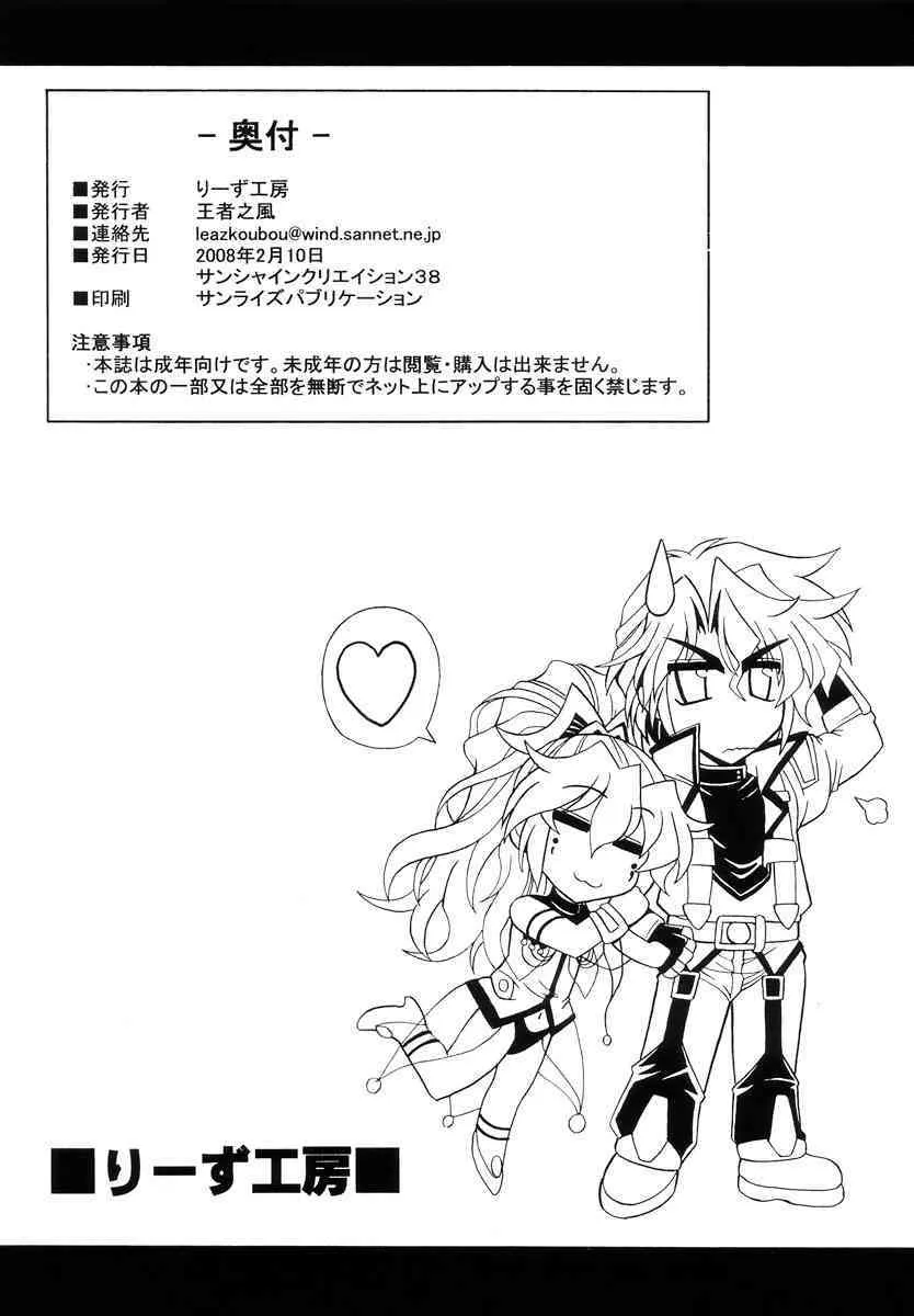 [りーず工房 (王者之風)] その場しのぎ (無限のフロンティア スーパーロボット大戦OGサーガ)_8