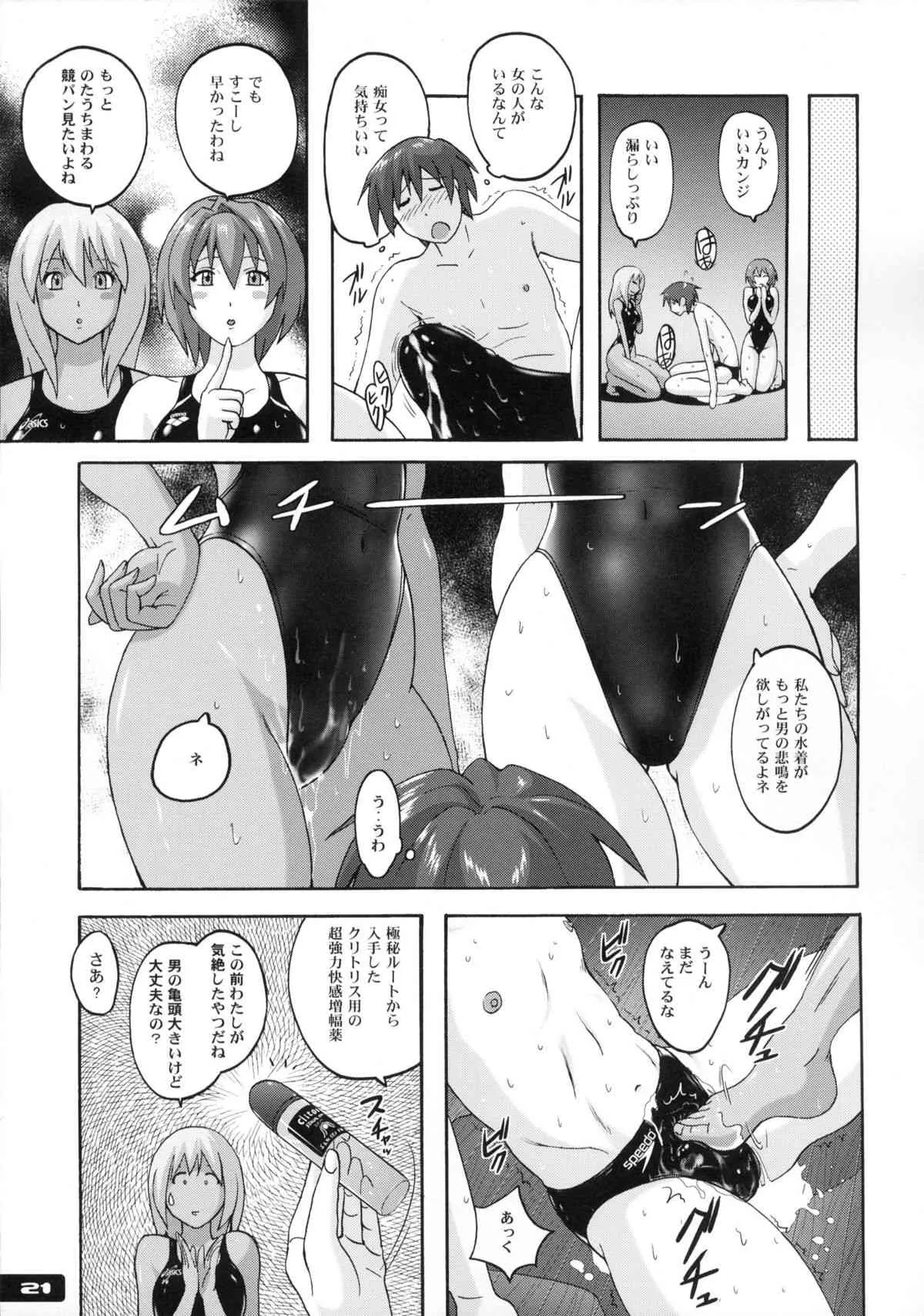 (C83) [猫畑 (紫☆にゃ～)] ぴたぴた競泳水着6 (オリジナル)_8