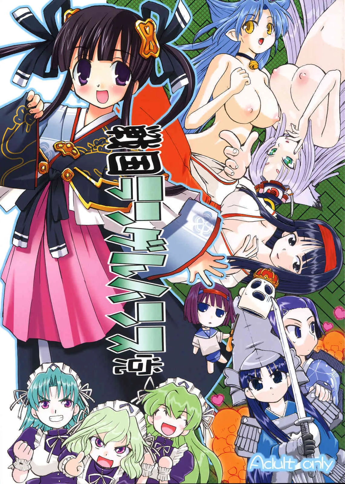 [Yuusei Honpo & PASTEL COLOR] Sengoku Lange ruhansu tou (lance){masterbloodfer}