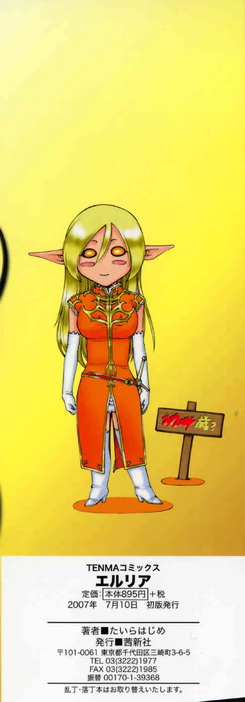 [たいらはじめ] エルリア_4
