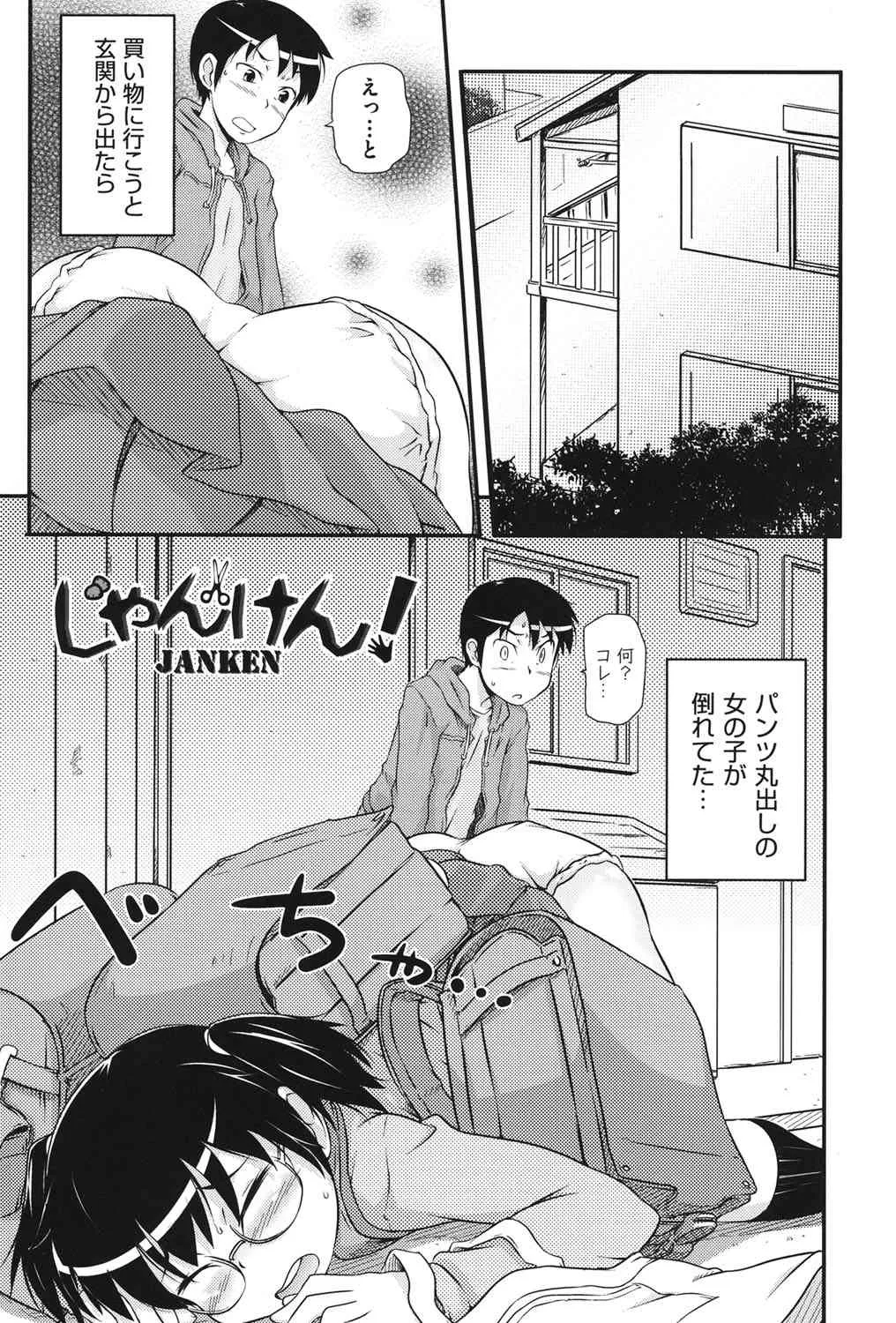 [高永浩平] こっとん☆ぱんつ [DL版]_4