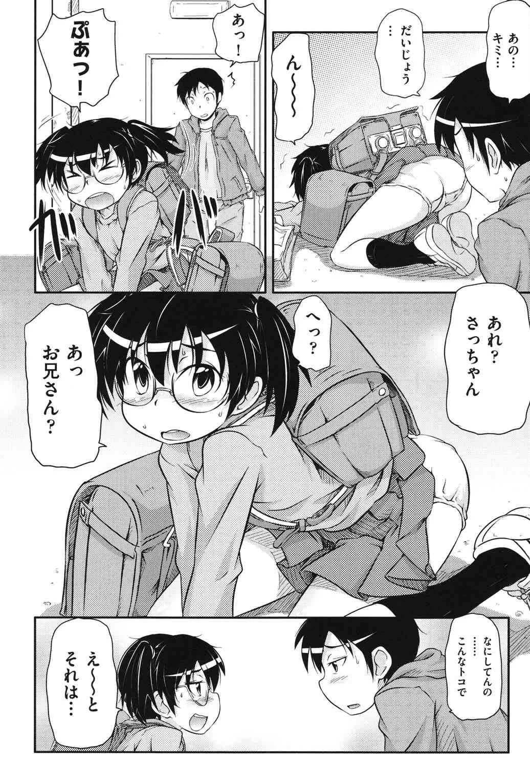 [高永浩平] こっとん☆ぱんつ [DL版]_5