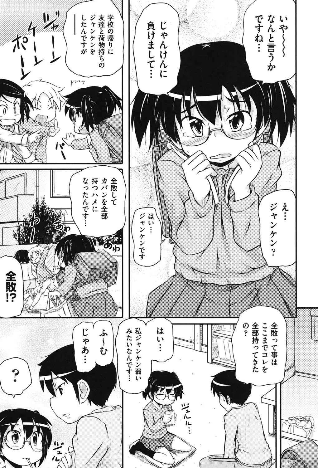 [高永浩平] こっとん☆ぱんつ [DL版]_6