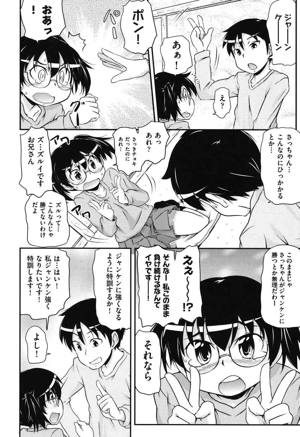 [高永浩平] こっとん☆ぱんつ [DL版]_7