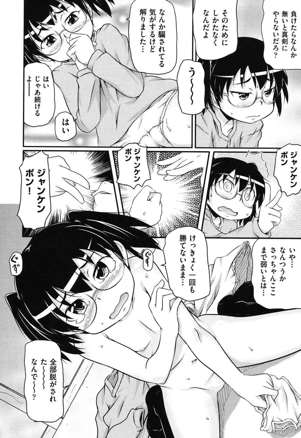 [高永浩平] こっとん☆ぱんつ [DL版]_9