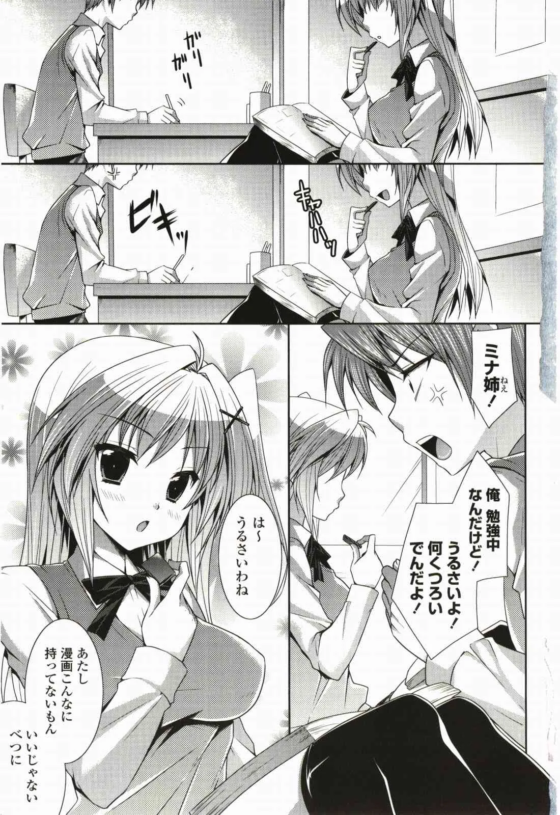 [水月あるみ] なないろ School Girl_8