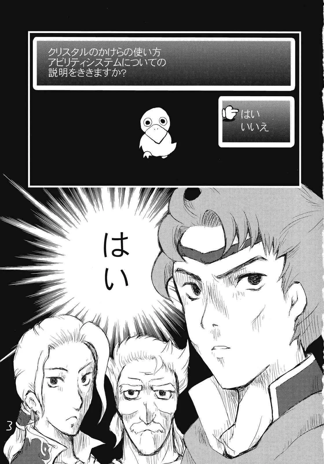 (C71) [まじめにいきて。 (楽間かのり)] JOBって! MyHoney。 (ファイナルファンタジー V)_2