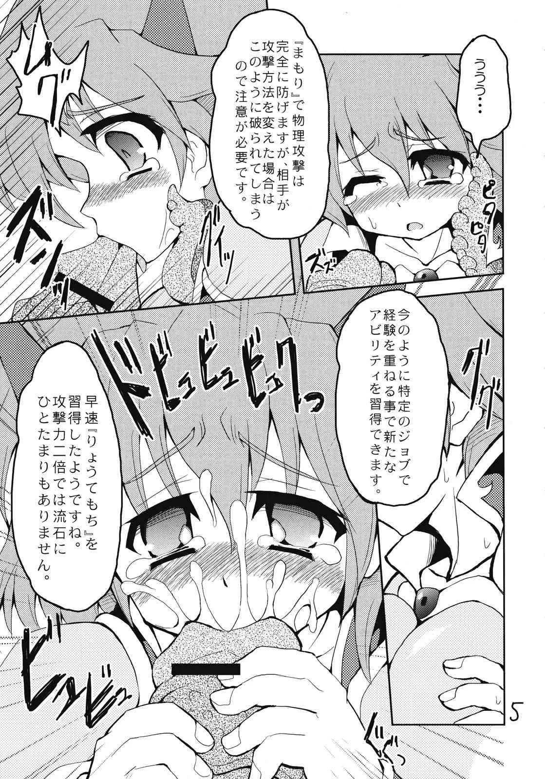 (C71) [まじめにいきて。 (楽間かのり)] JOBって! MyHoney。 (ファイナルファンタジー V)_4