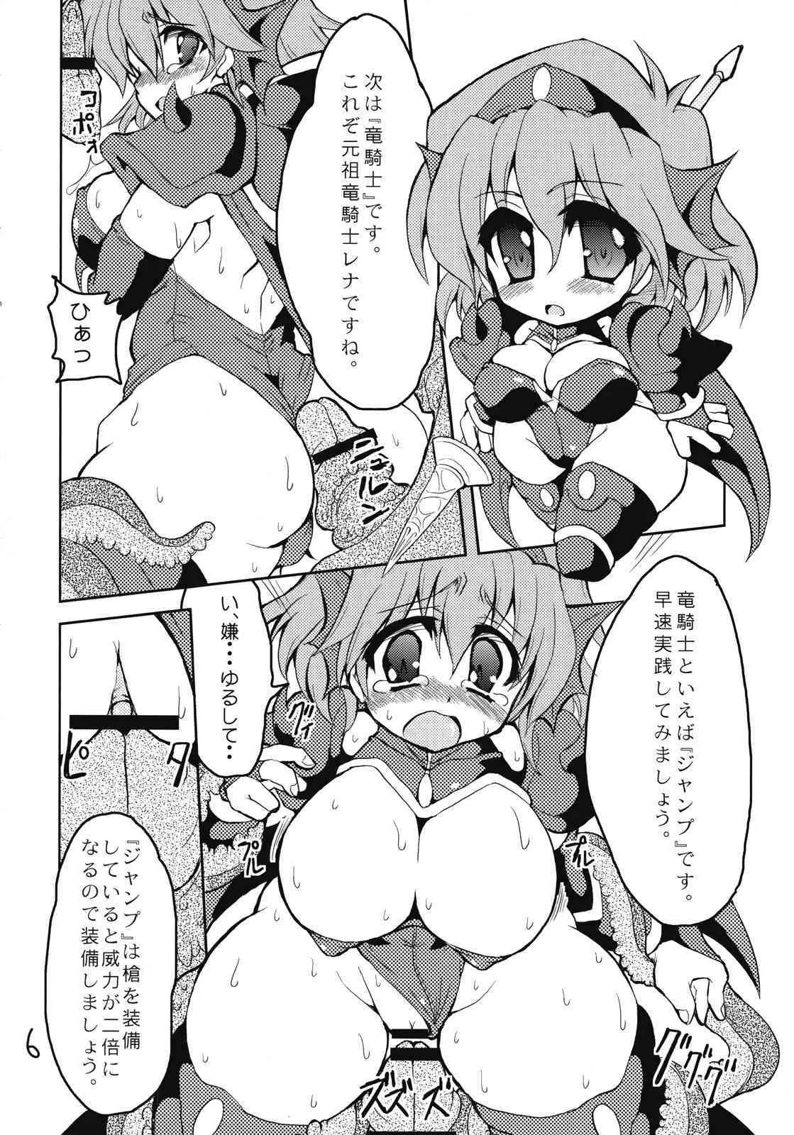 (C71) [まじめにいきて。 (楽間かのり)] JOBって! MyHoney。 (ファイナルファンタジー V)_5