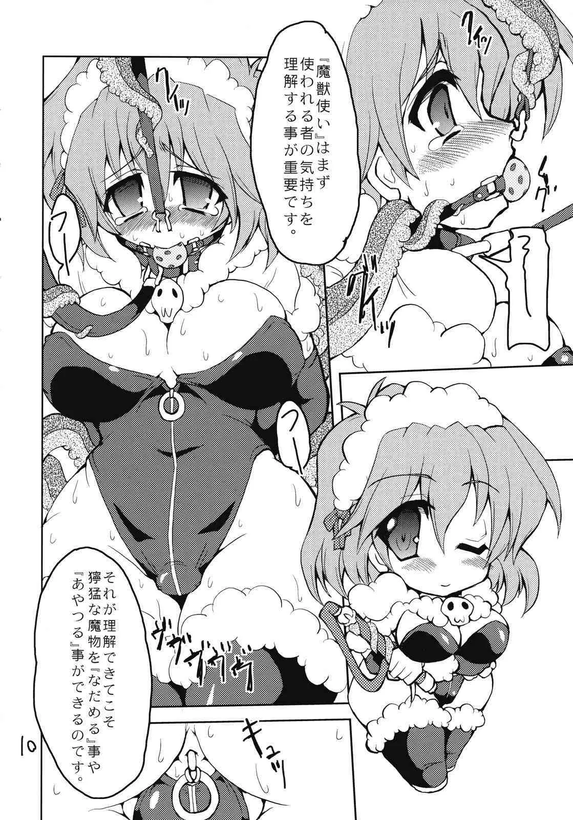 (C71) [まじめにいきて。 (楽間かのり)] JOBって! MyHoney。 (ファイナルファンタジー V)_9