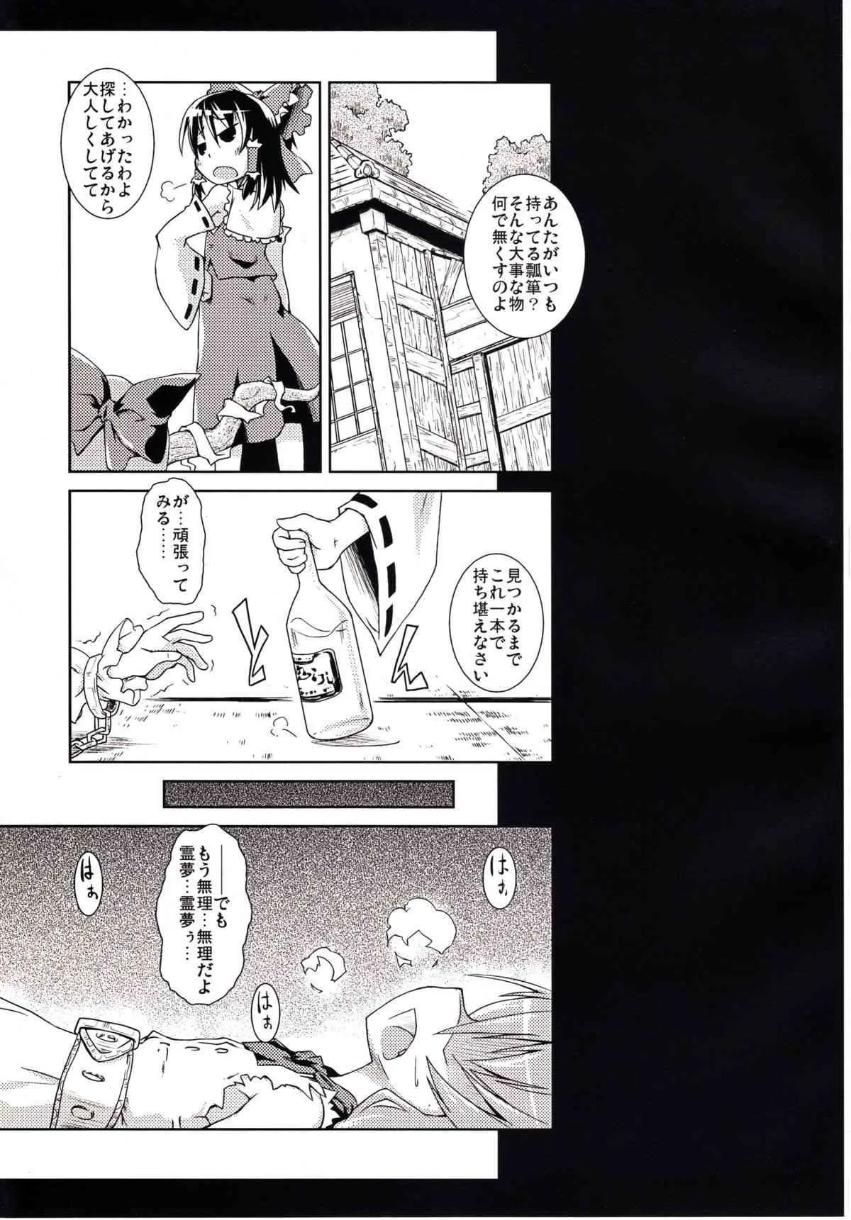 [異郷 (山崎かな)] しゅきレイ！ (東方Project)_2