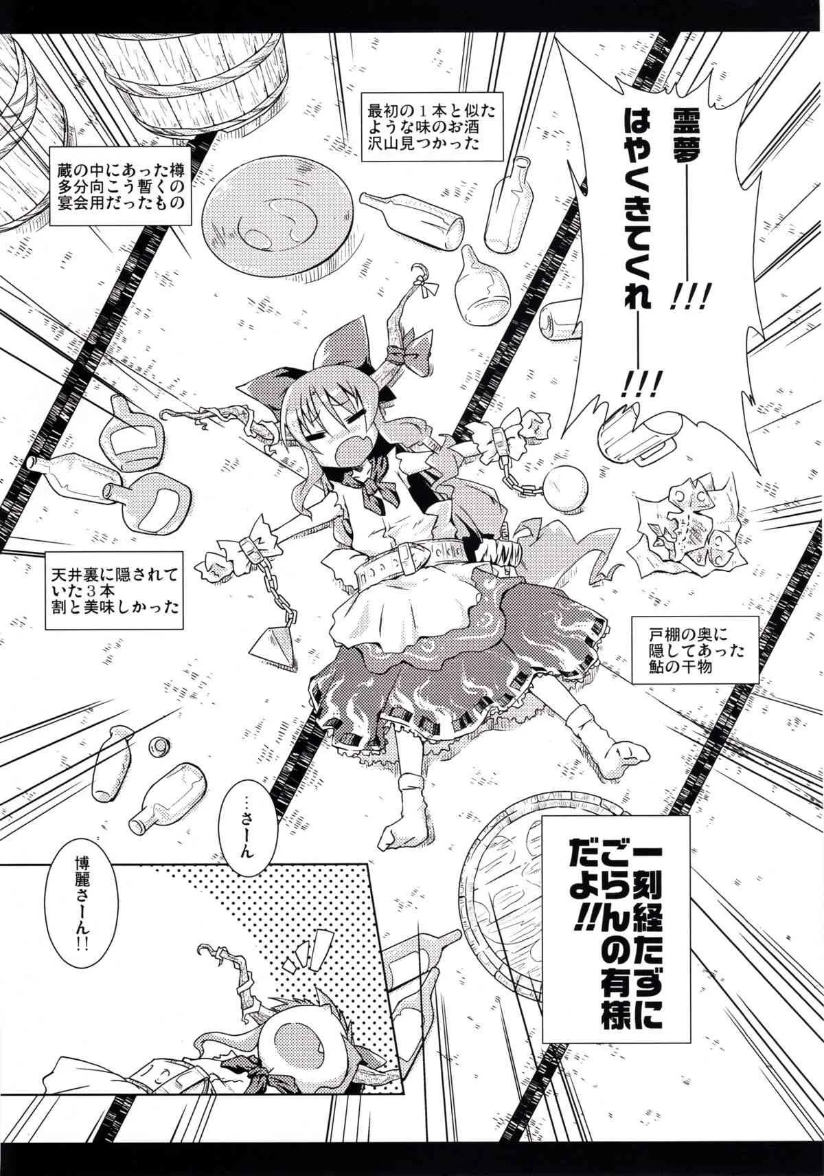 [異郷 (山崎かな)] しゅきレイ！ (東方Project)_3