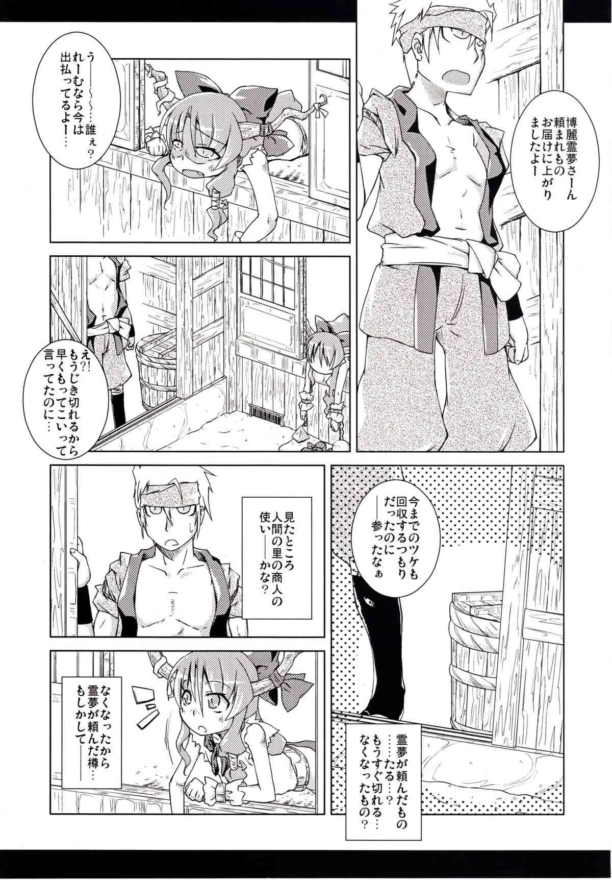 [異郷 (山崎かな)] しゅきレイ！ (東方Project)_4